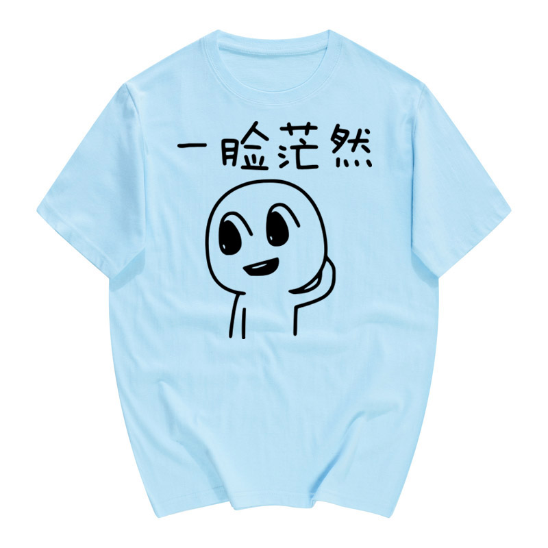 一脸茫然懵逼内涵暴走漫画短袖t恤男士夏季恶搞笑金馆长表情包衣服