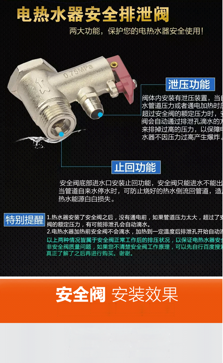 雅饰莱升级款电热水器阀止回阀泄压阀减压阀 0.7安全阀