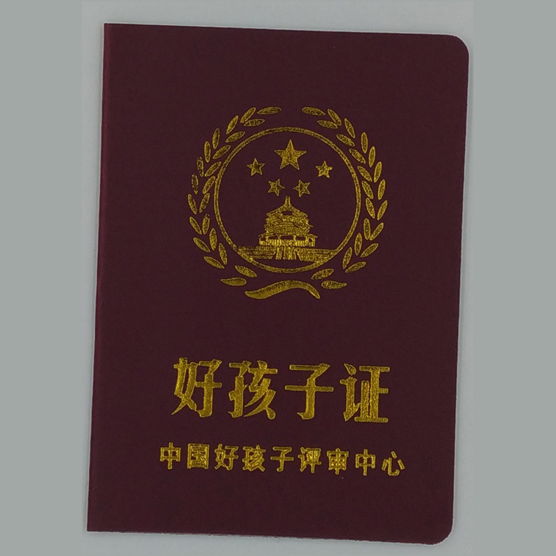 趣味恶搞证件创意个性搞笑证书礼物好老婆老公证吃货吹牛许可证书 醉