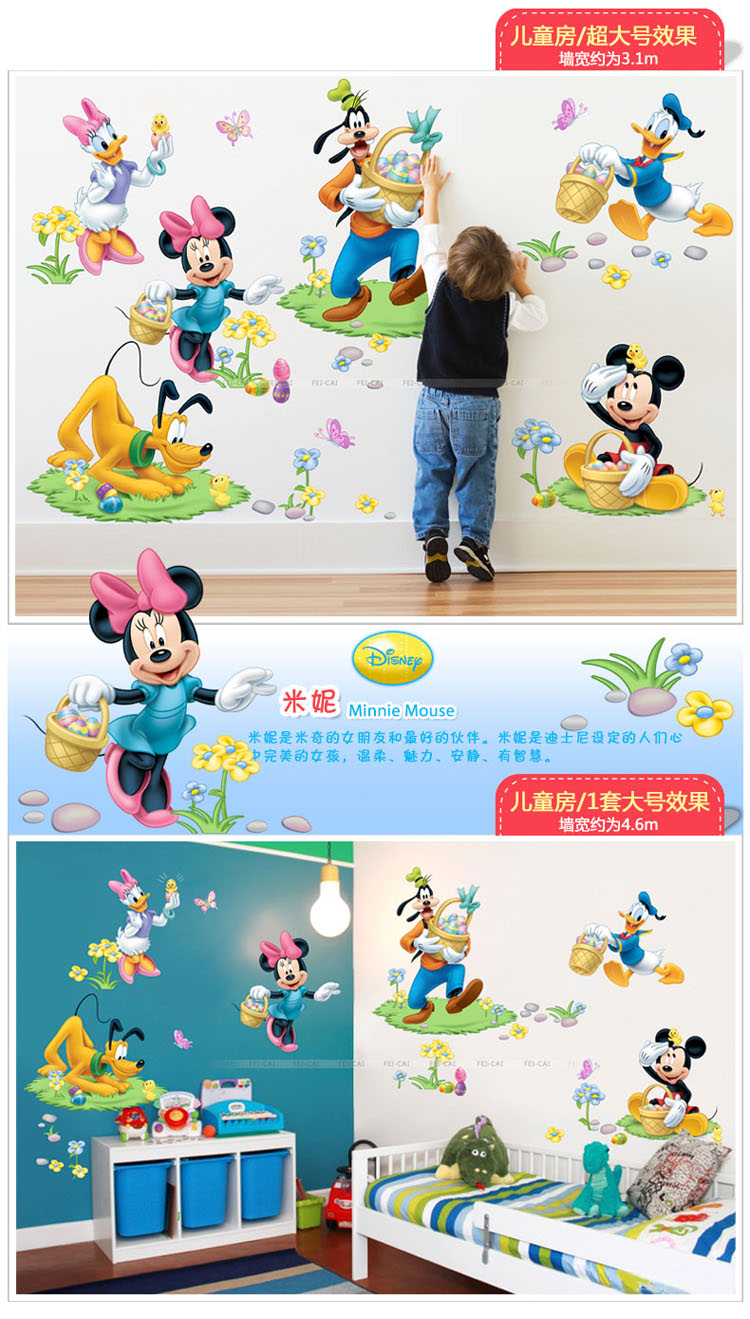 蓝瑞超大型幼儿园墙贴画 儿童房间卡通墙贴背景墙装饰 欢乐米奇 欢乐米奇 大