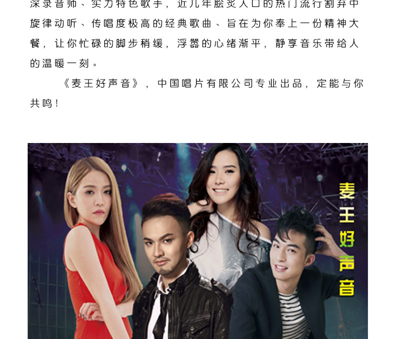 麦王争霸 麦王好声音 cd 麦震烁/何乾梁/邓英婷/王琪飞