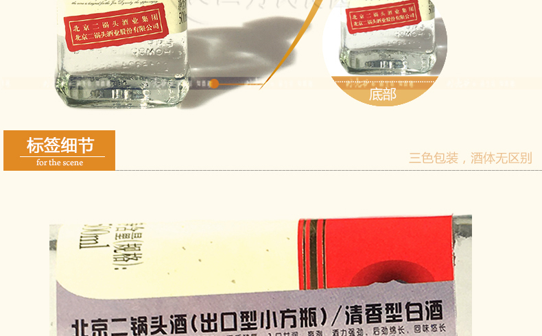 42°度北京二锅头出口型小方瓶200ml*24