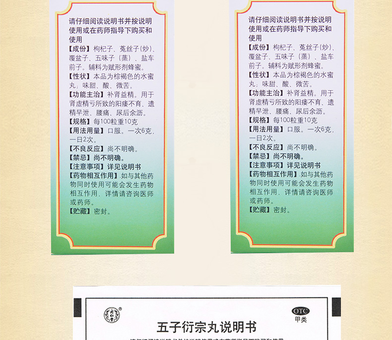 北京同仁堂 五子衍宗丸 60g/瓶男女肾虚肾亏补肾壮阳可搭补肾强身片