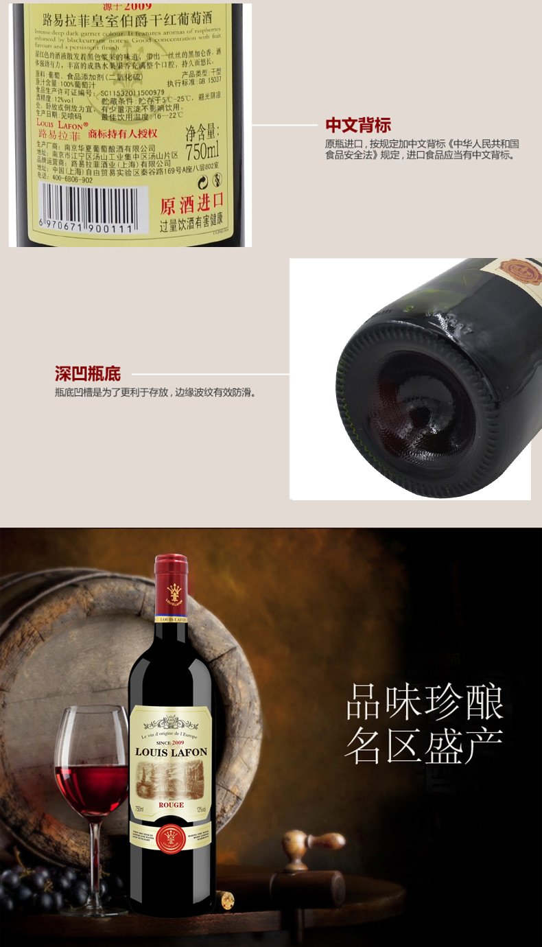 路易拉菲皇室伯爵干红葡萄酒 法国原酒进口红