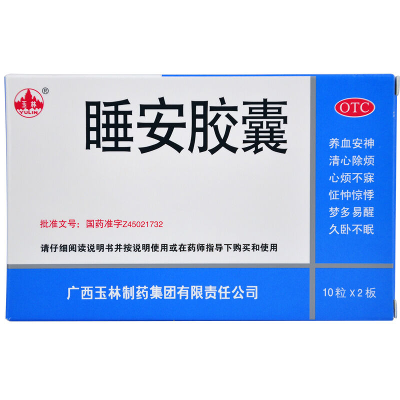 玉林睡仙睡安胶囊20粒成人治疗失眠多梦养心安神心烦多梦失眠久卧难眠