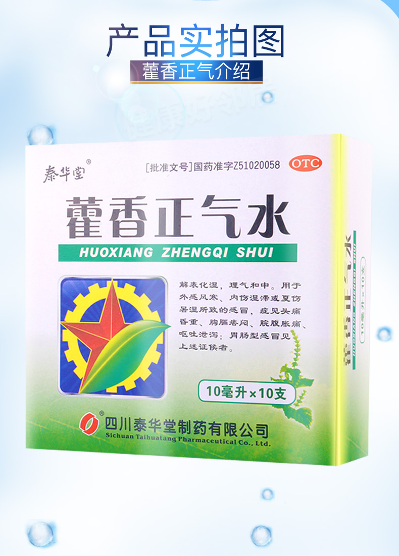 正气饮的作用功效_正气饮的副作用_正气饮说明书