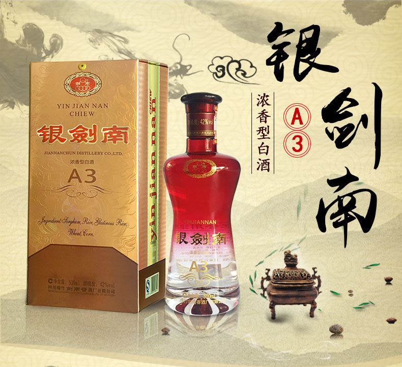 【下单得1箱唐宋黄酒】剑南春 银剑南a3 42度500ml*6瓶