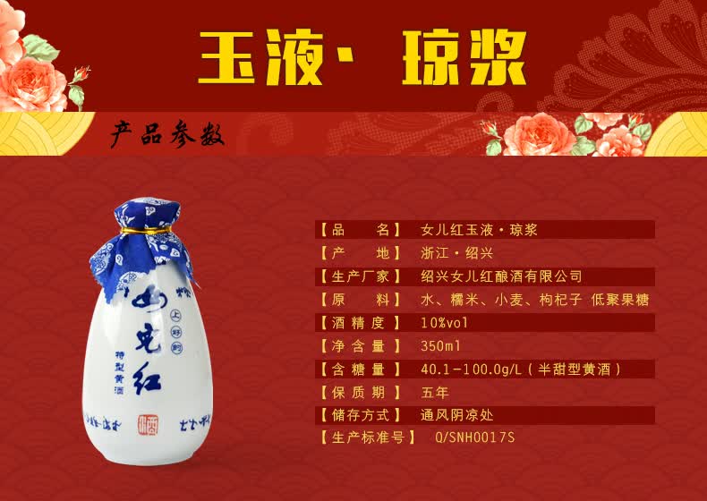 绍兴黄酒女儿红玉液琼浆350ml琼浆美酒滴滴浓浆【图片 价格 品牌 报价