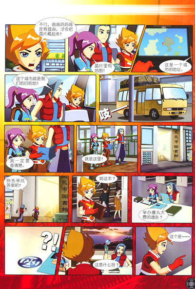 4kg 编辑推荐 全国各大少儿频道火热播放.  奇兵档案,邪恶情报,玩