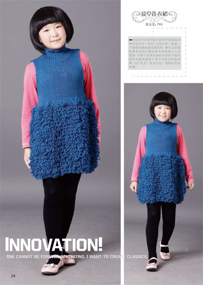 作者介绍 王春燕,手工编织毛衣,服饰设计师;针织类服装设计师;年轻的