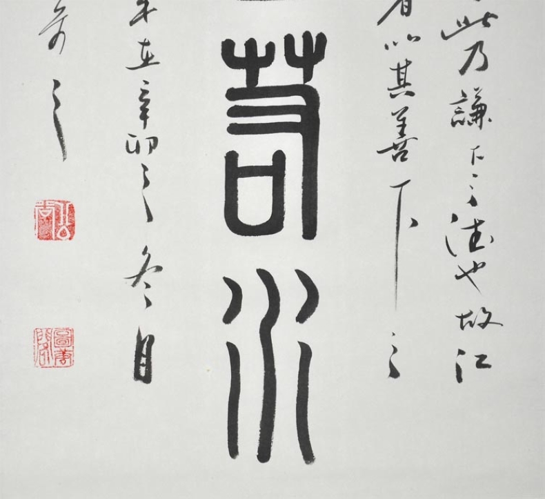 浩贤堂 【上善若水】公谷字画书画篆书条幅书法作品真迹/已装裱卷轴