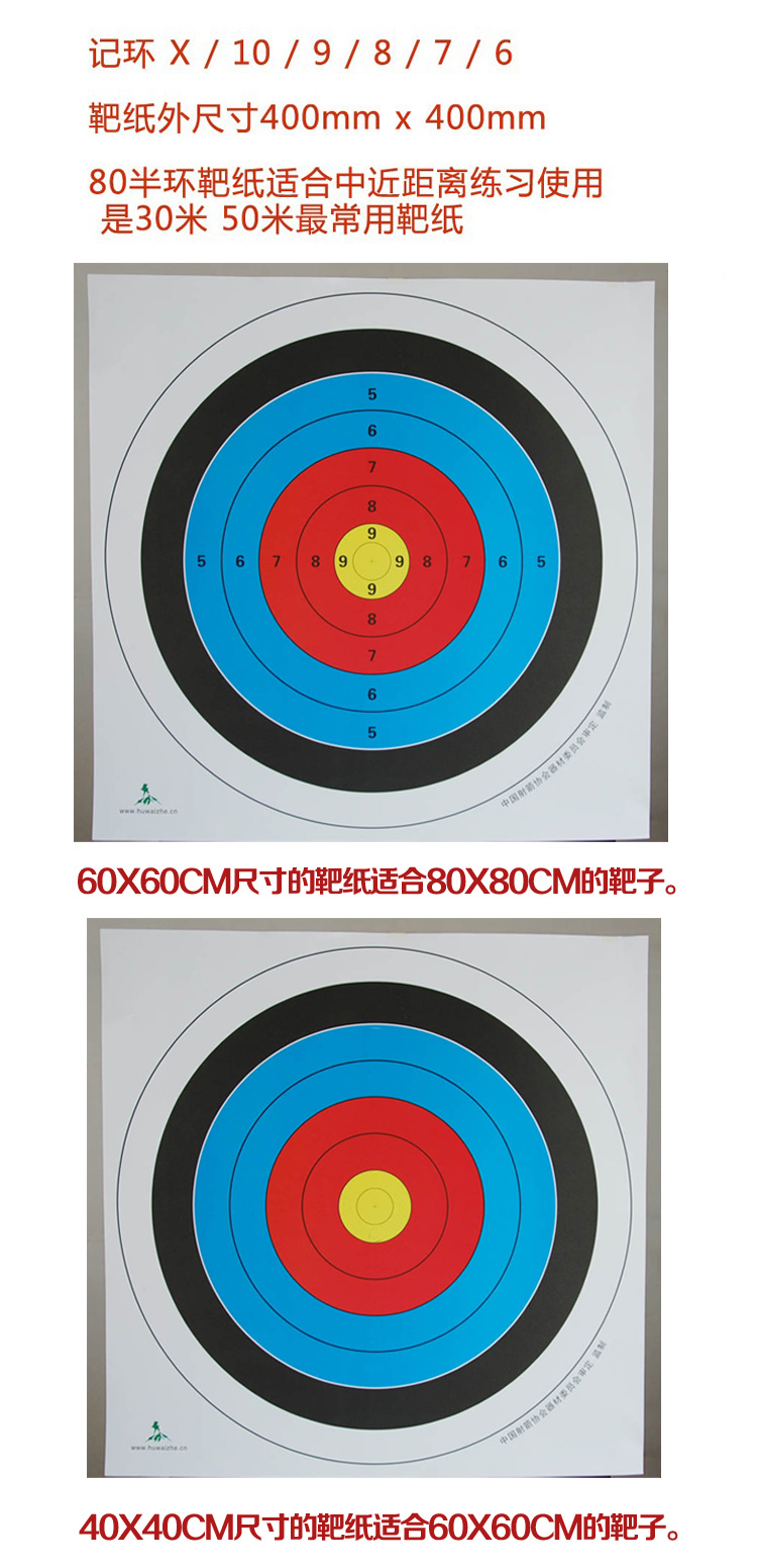 d&q 户外射击弓箭飞镖比赛靶纸传统反曲箭馆专用超厚靶纸 射箭专用