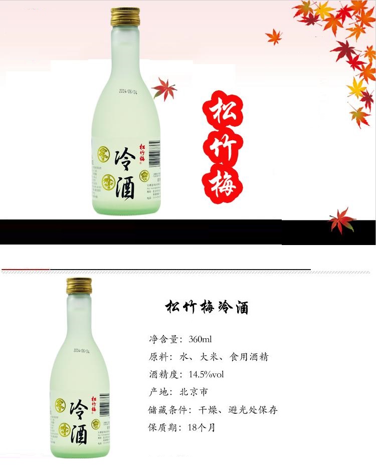 松竹梅清酒合资清酒日式清酒松竹梅清酒1800ml2