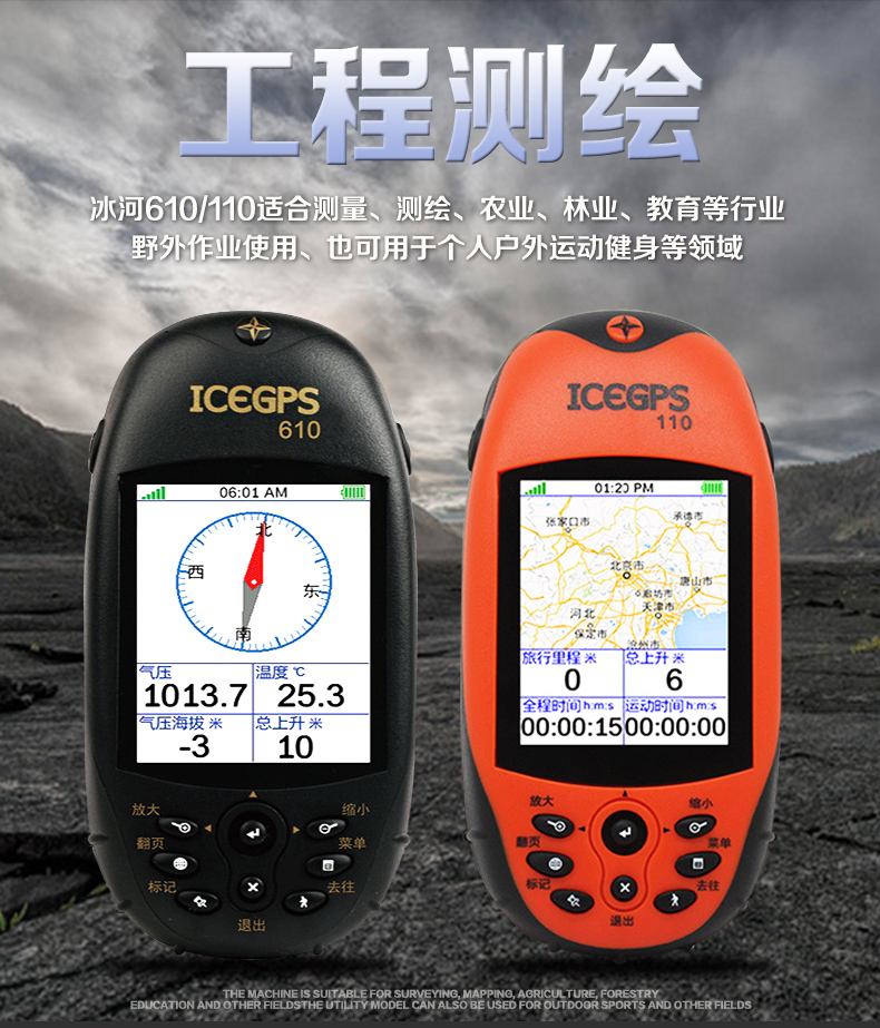 冰河610北斗手持gps定位仪测经纬度坐标海拔高程测量仪器110轨迹记录