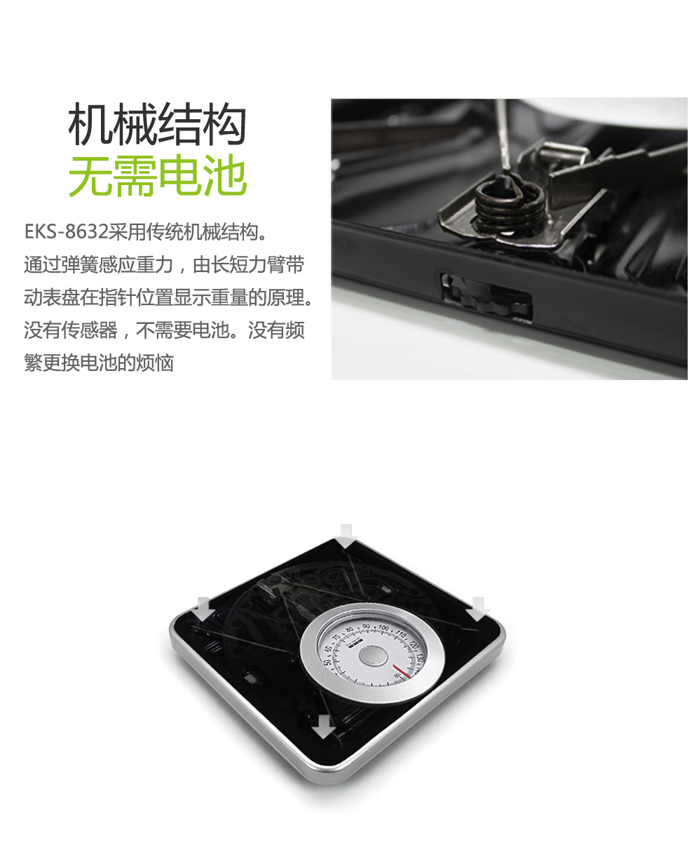 eks 机械秤体重秤人体秤健康秤家用非电子称-8632 白色_现价99元