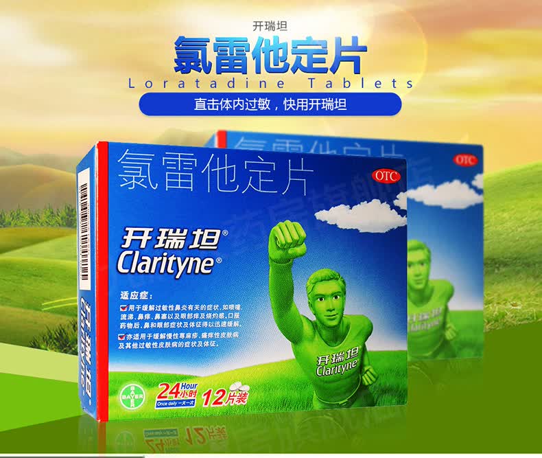 开瑞坦 氯雷他定片12片/盒 慢性荨麻疹 过敏性鼻炎 抗过敏药 5盒装