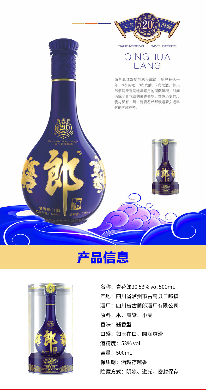 郎酒-青花郎20年批发 上海青花郎53度价格 质量保证