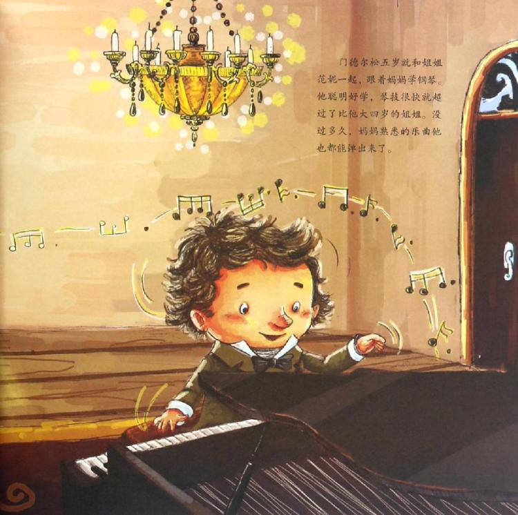 门德尔松 音乐画家 井源编 少儿 书籍