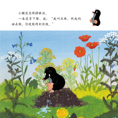 鼹鼠的故事(妈妈讲讲版):鼹鼠做裤子新华书店正版