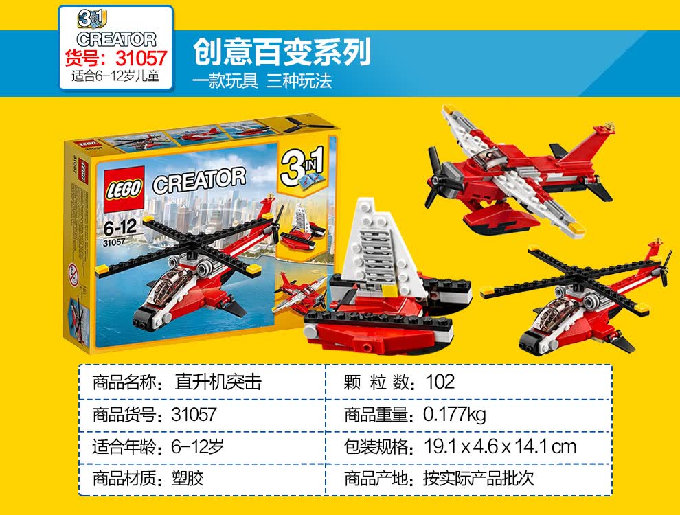 (lego)乐高积木三合一创意百变系列 拼装儿童玩具 直升机突击l31057