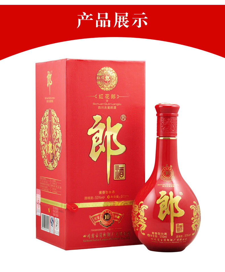 15年红花郎批发红花郎十五年价格郎酒经销商