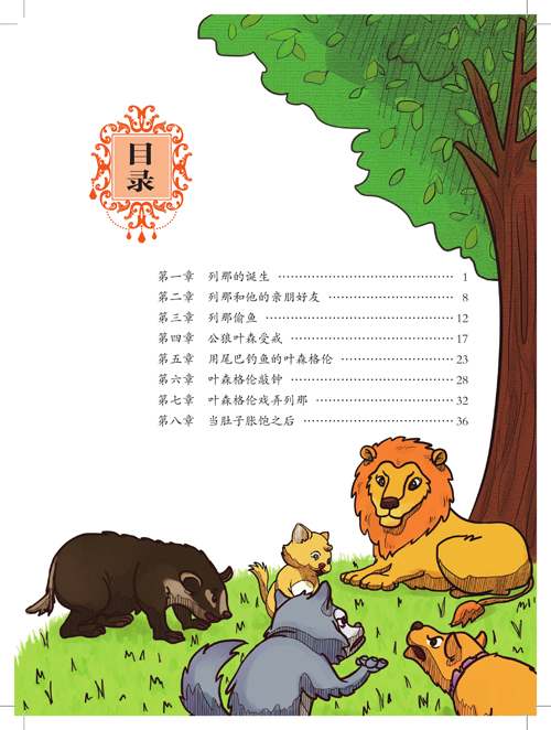 她受《伊索寓言》的影响,根据当时流传于法国的民间寓言故事,编写了