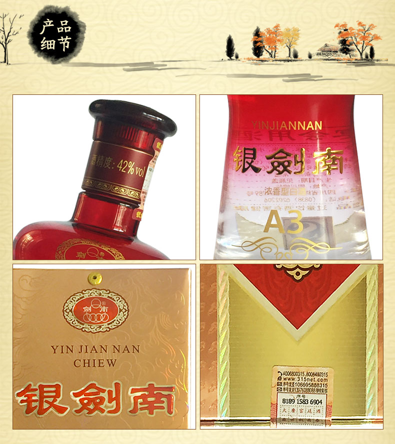 【下单得1箱唐宋黄酒】剑南春 银剑南a3 42度500ml*6瓶【图片 价格