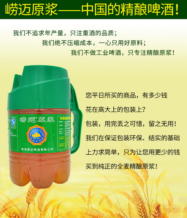 山东特产 青岛啤酒 崂迈原浆啤酒 桶装 德国工艺