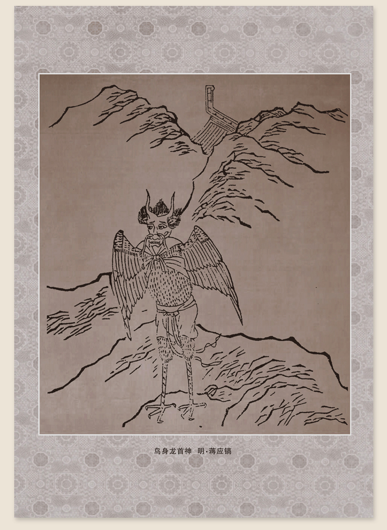 《国学经典山海经正版图文版大字注音全本校注传统文化全注全集正版