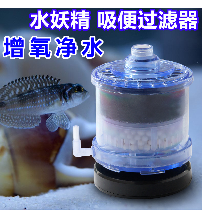水族箱鱼缸内置强制沉淀气动过滤器水妖精过滤器鱼缸吸便器鱼缸内置