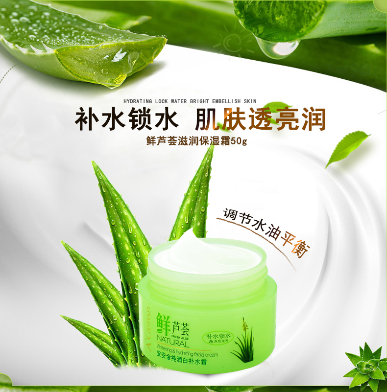 安安金纯鲜芦荟润白补水霜50g 芦荟保湿霜 脸霜保湿面霜女冬季护肤_ 5