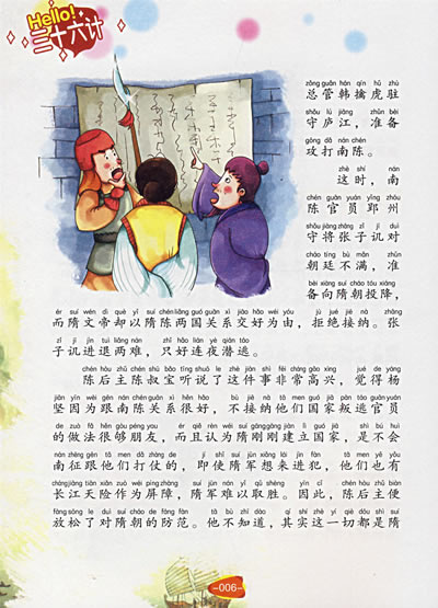 敌战计  无中生有  暗度陈仓  隔岸观火  笑里藏刀  顺手牵羊 攻战计
