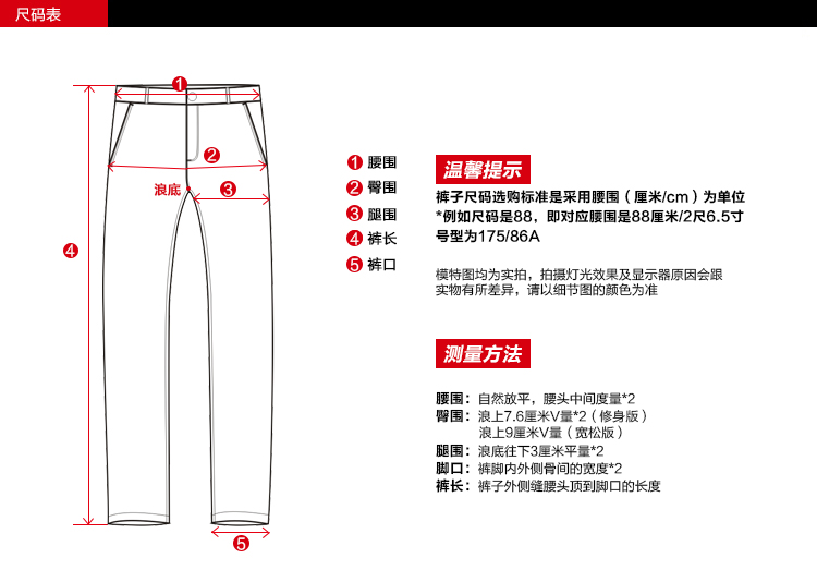 规格 裤长 腰围 臀围 腿围1/2 膝围1/2 脚口1/2 前浪 后浪