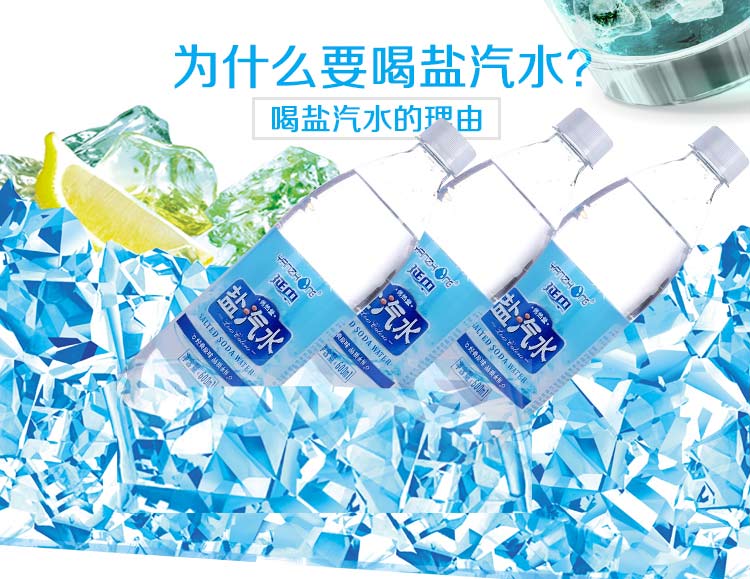 上海盐汽水,2020年盐汽水价格,延中盐汽水经销