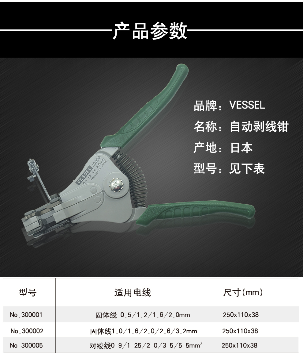 日本威威vessel手动剥线钳自动剥线钳电工剥线钳剥线器剥皮钳多功能