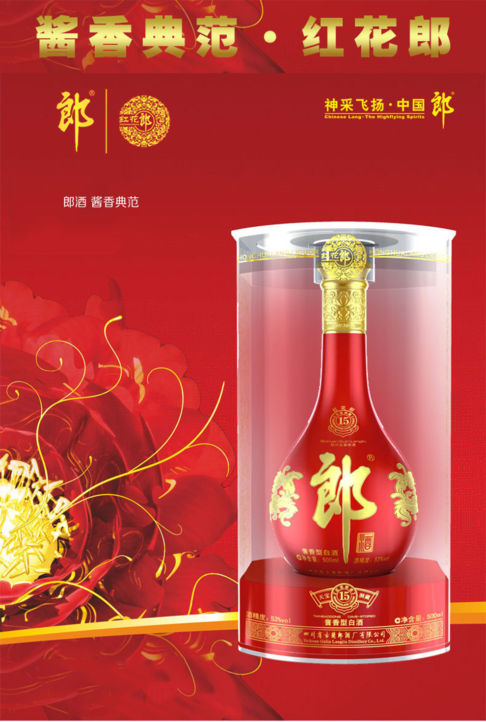 郎酒代理商,红花郎15年价格,郎酒批发