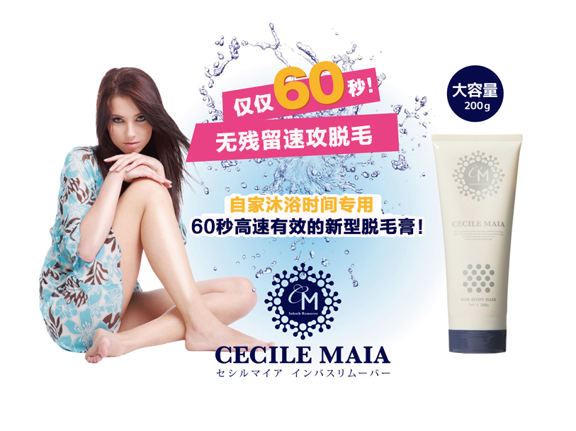 Cecile Maia海棉头脱毛膏温和不刺激 适用于手臂大腿腋下私处脱毛 Cecile Maia脱毛膏 Cecile Maia海棉头脱毛膏温和不刺激 适用于手臂大腿腋下私处脱毛 Cecile Maia脱毛膏
