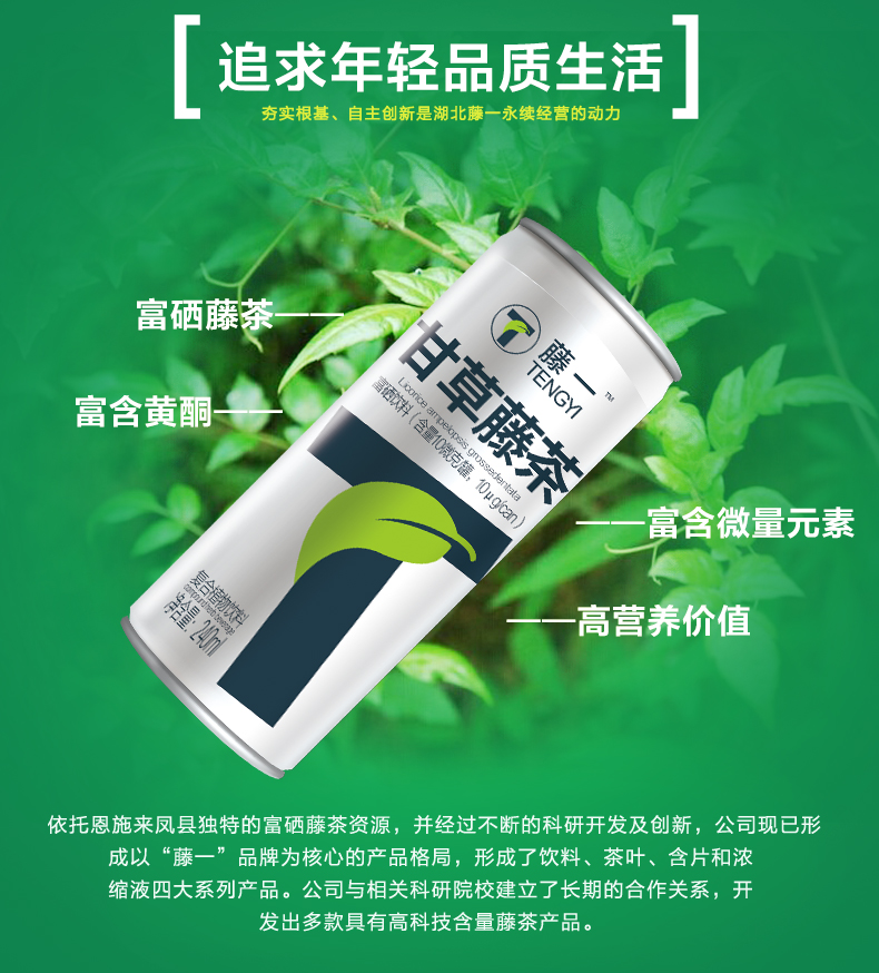 来凤藤茶湖北特产藤一甘草藤茶复合植物饮料 富硒饮料 护肝解.