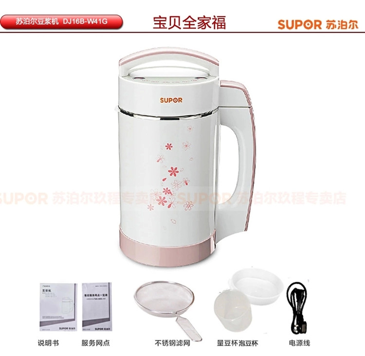 Supor/苏泊尔 DJ16B-W41G大容量家用全自动豆浆机 多功能蔬菜瓜果 榨汁机