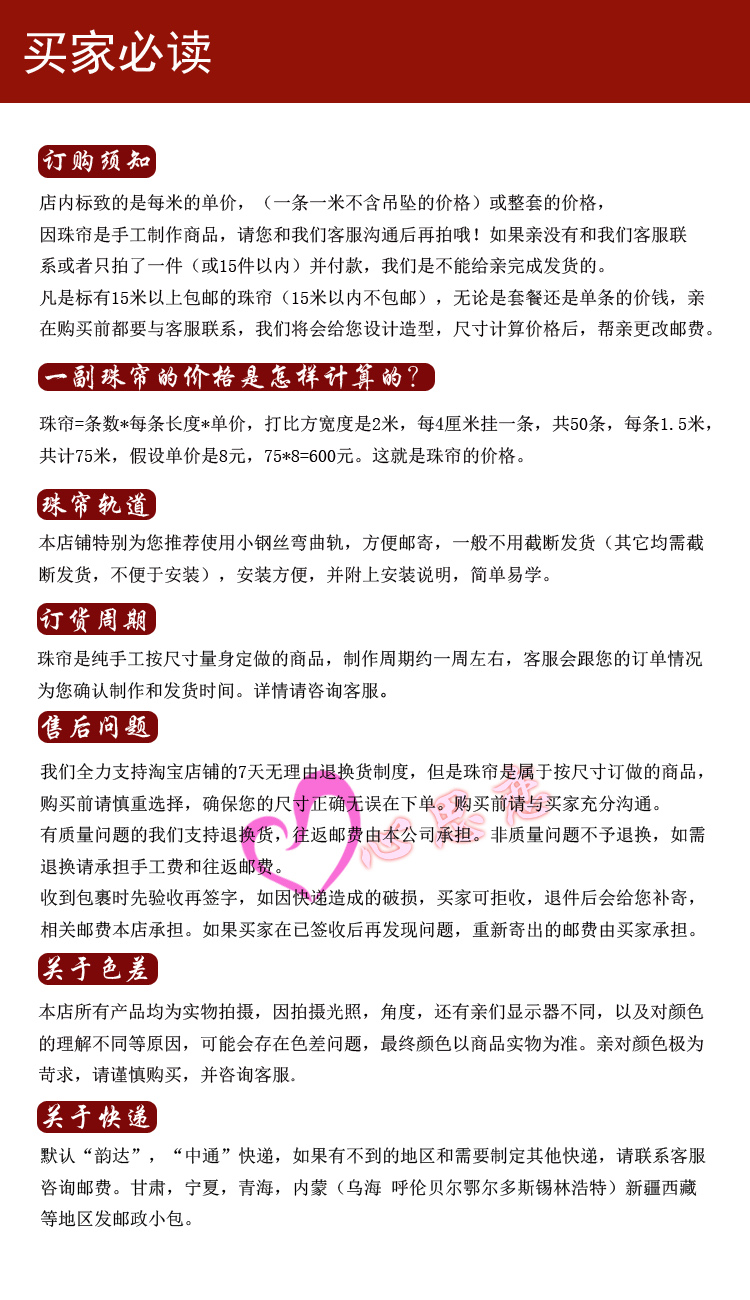 心思恋珠帘成品门帘特价水晶珠帘隔断玄关成品屏风客厅田园 鞋柜 粉色