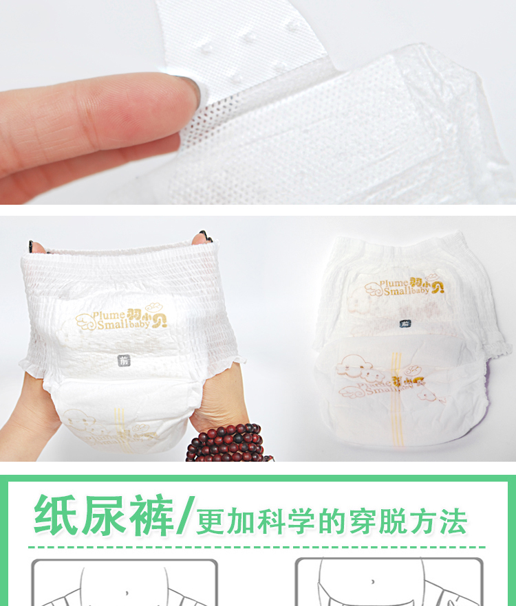 羽小贝纸尿裤拉拉裤学步裤透气干爽不起陀绵柔亲肤一箱6包码数备注