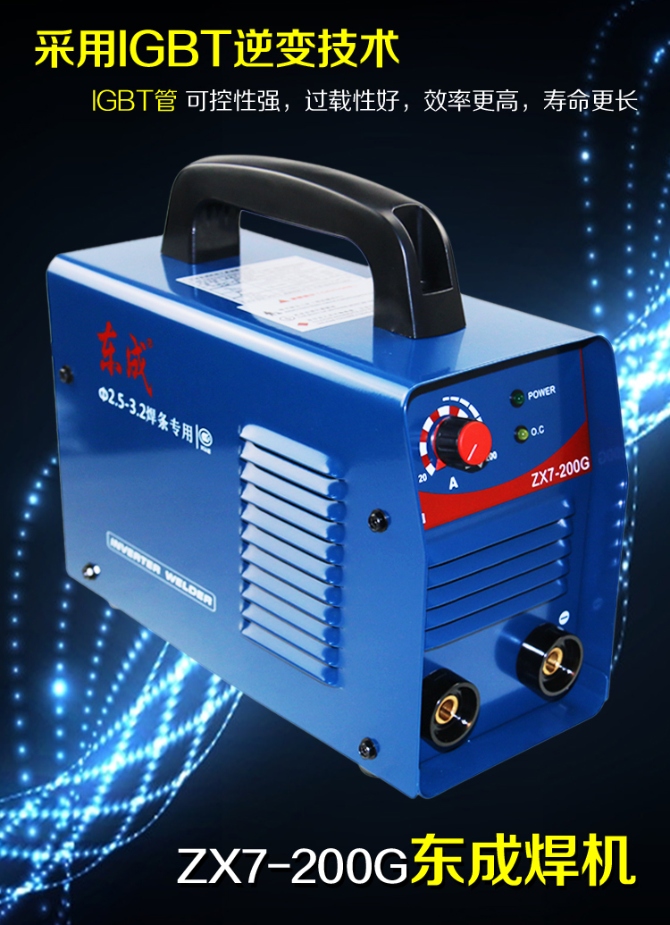 东成电焊机zx7200g单相220v逆变直流焊接工具套餐二