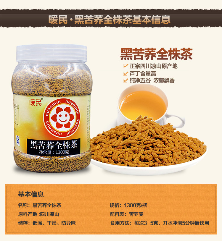 暖民 黑苦荞茶全株茶1300g苦荞麦茶 四川西昌大凉山特