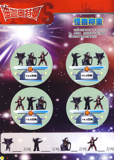 对战邪恶迪迦  奇杰拉的梦境  寻找达拉邦  复仇的猴子  梅珠朗来袭