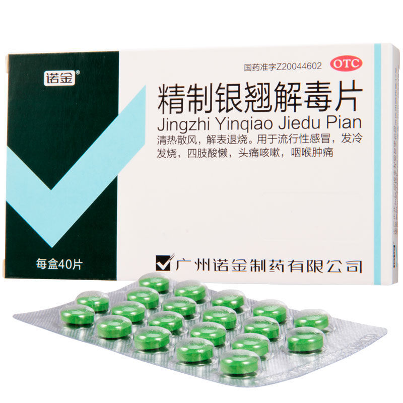 诺金 精制银翘片 40片3盒装 流行性发冷发烧退烧药风寒 40片*1盒