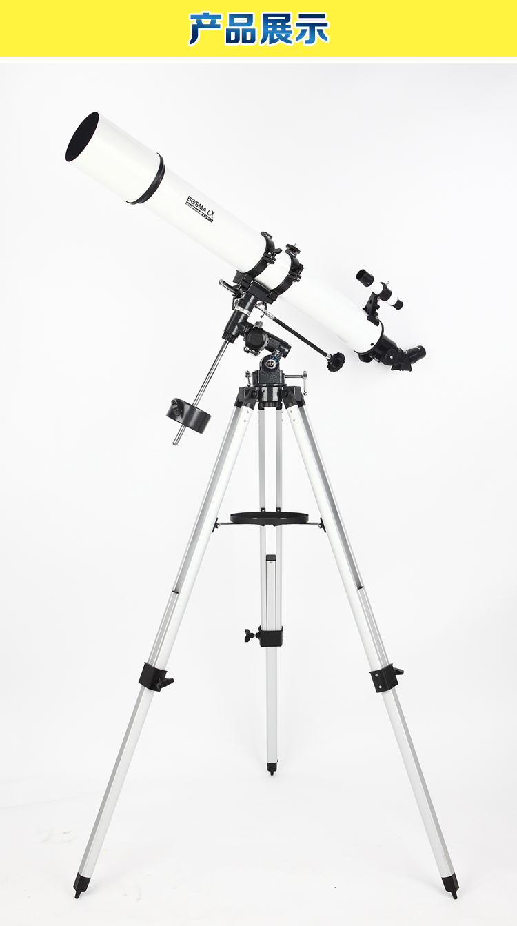 博冠bosma天鹰80900天文望远镜 完全正像80eq 观景天文化两用 学生