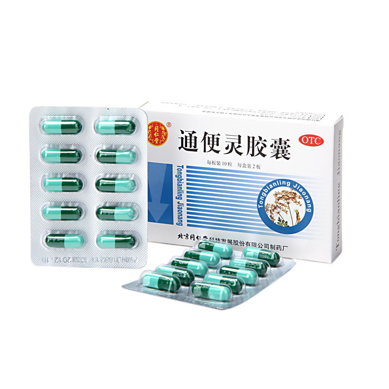 灵胶囊20粒泻热导滞润肠通便老年习惯性便秘排毒养颜痔疮治疗套餐1盒