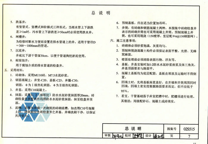 595(03)s517排水管道出水口(2003年局部修改版) 605s518雨水口 704s