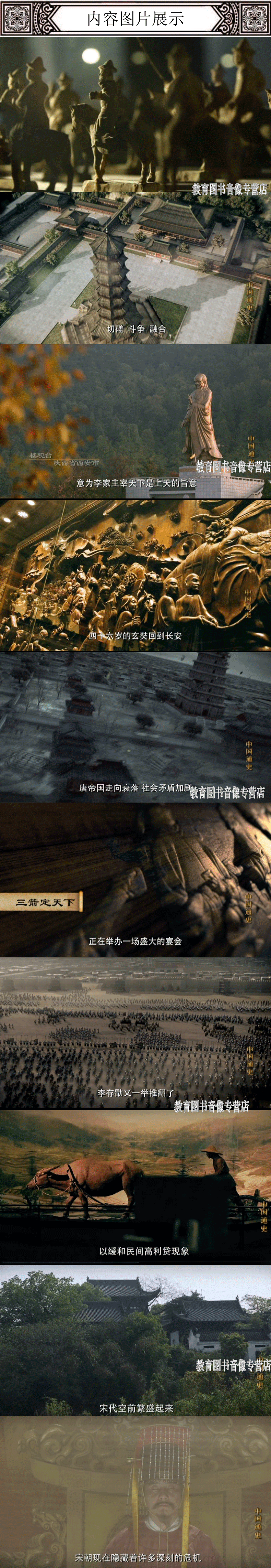 中国通史 中央电视台电影频道百集大型历史纪录片(20dvd) 中国通史