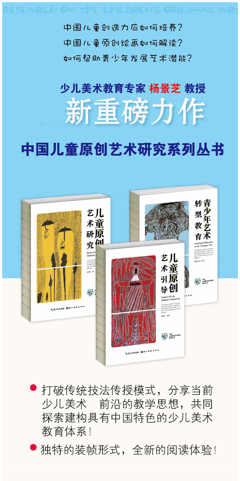 丛书青少年艺术转型教育儿童原创艺术研究儿童原创艺术引导书籍杨景芝